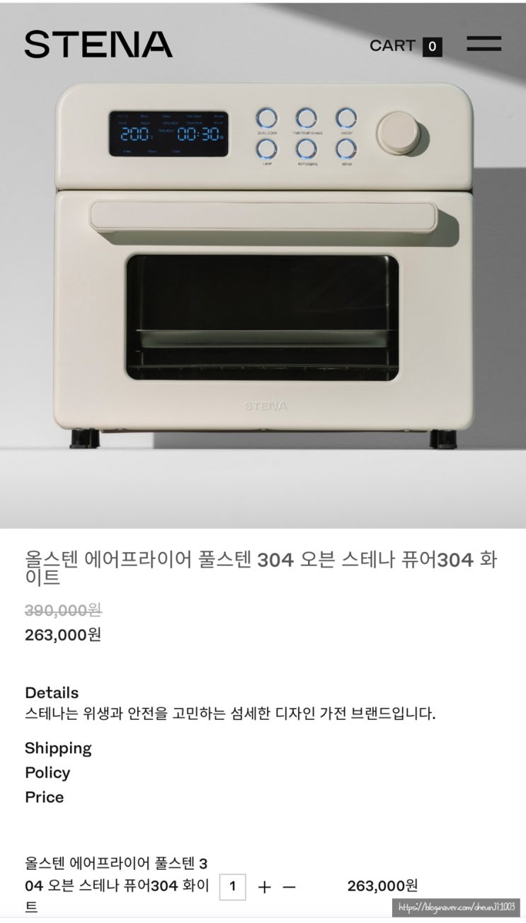  스테나 에어프라이어 집들이선물추천 내돈내산