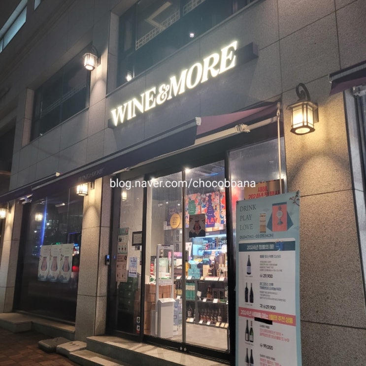뱅뱅사거리 와인앤모어 와인샵 뱅뱅사거리 와인앤모어 와인샵