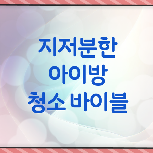 장난감방 정리 쉽게하는법 알아보기 !!!