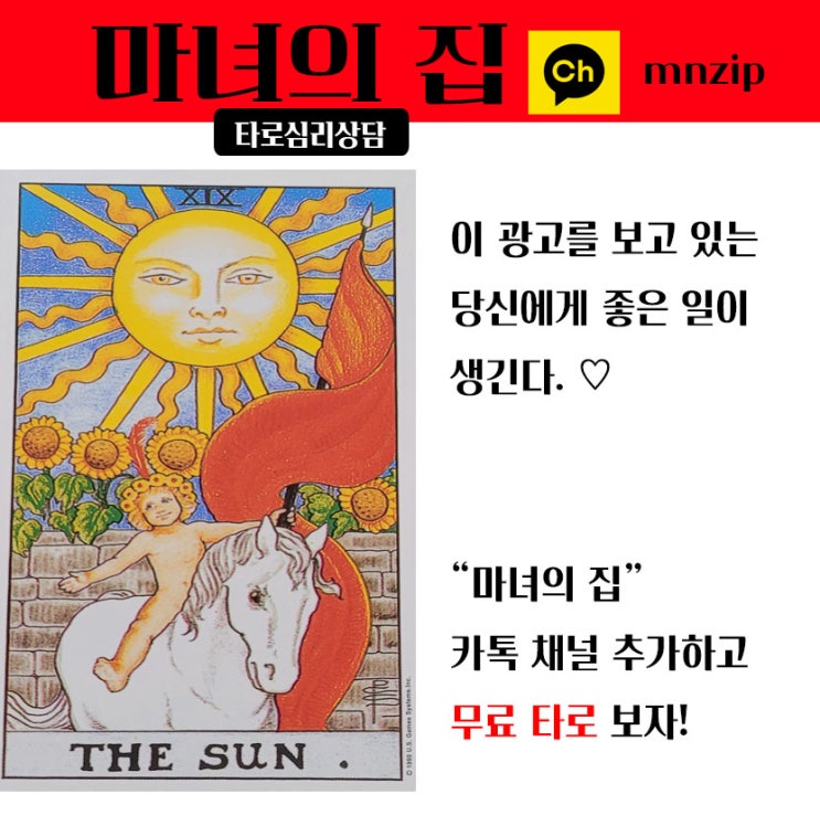  #무료타로 #24시타로 #심리상담 #카톡타로 #전화타로 #신년운세 #연애운 #재회운 #솔로운 #속마음 #취업운 #합격운 #건강운 #관계운 #궁합 #타로상담 #타로맛집 #타로후기