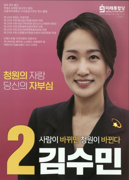 국민의힘 김수민 프로필 나이 청주시 청원구