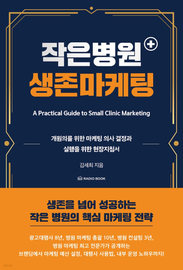  (5) 동물병원 개원 전 독서 (작은 병원 생존 마케팅_2)