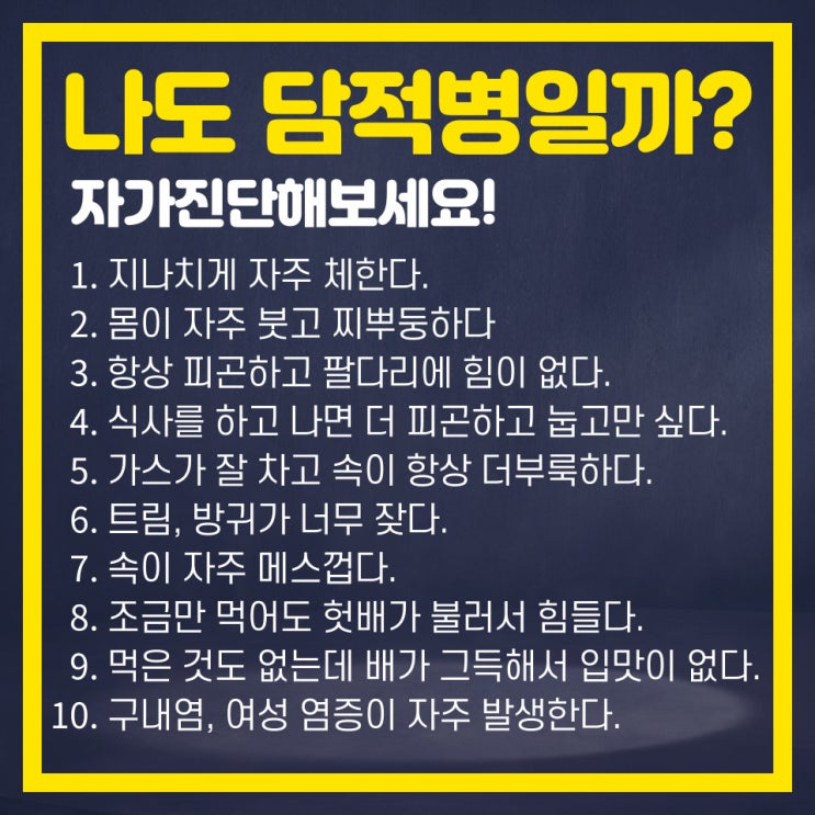  위례 담적병 - 오랜 소화불량, 모르면 고생합니다.
