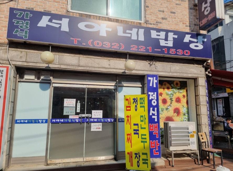 서아네밥상 사진 1