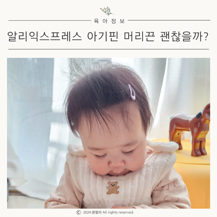  알리익스프레스 아기핀 영유아 머리끈 배송 후기