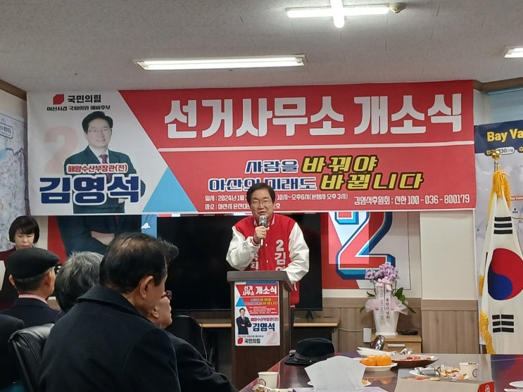 김영석 <b>국힘</b> 아산갑 <b>예비후보</b>,  선거사무소 개소식...“단시간... 