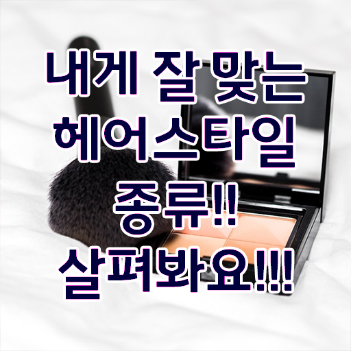  커트지도사 1급 자격증 취득 후기 알려드립니다 !