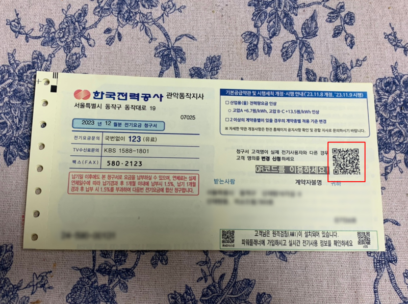 자취팁 :: 한전 고지서 계약자불명일 경우, 고객번호 명의변경 전화/한전 KBS 수신료 해지한 ....