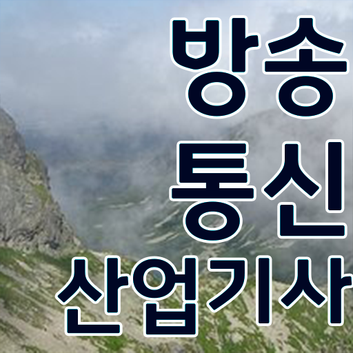  학은제 , 방송통신산업기사 공기업 ~ 합격의 지름길 ?!
