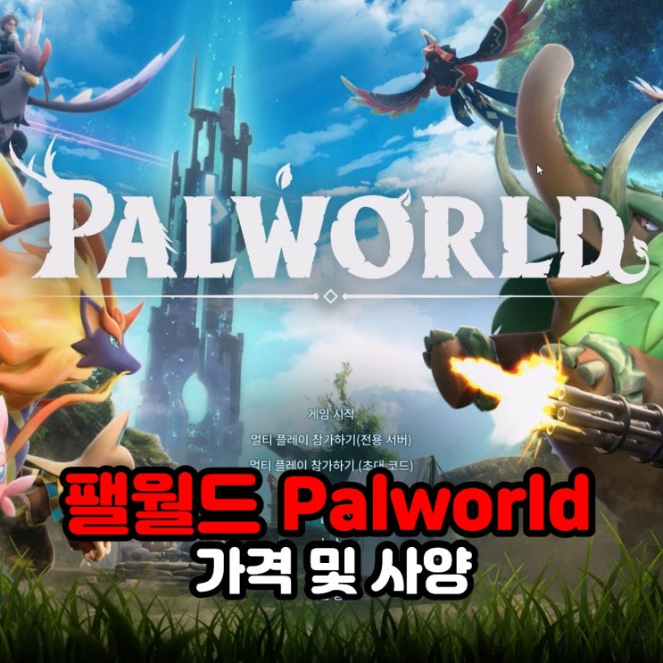  Palworld 팰월드 가격 및 사양과 팔월드 초반 플레이 후기