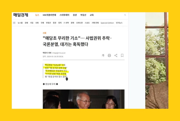 <b>양승태 사법농단</b> - 막가파 수사 한동훈이 주도 - 처음부터... 