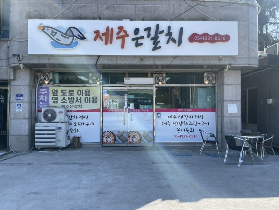 제주은갈치 사진 1