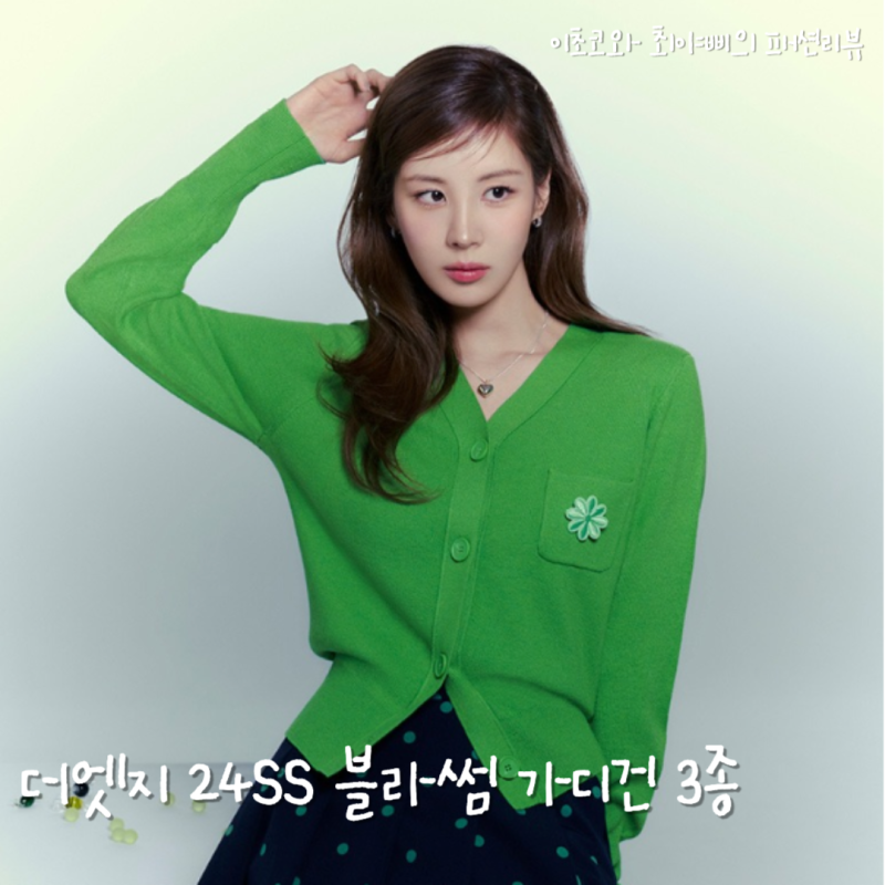 TheAtG 더엣지 24SS 블라썸 가디건 3종 컬러 사이즈 추천 후기 (CJ 온스타일 홈쇼핑)