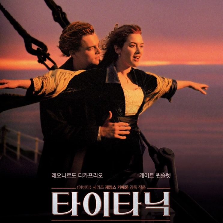 영화 타이타닉 명대사 영어와 한국어로 배워보기 part.1
