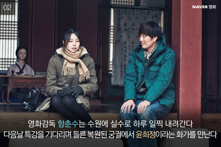 <b>영화</b> 지금은 맞고 그때는... 리뷰 해석 관람평 포토 <b>홍상수</b> <b>김민희</b>