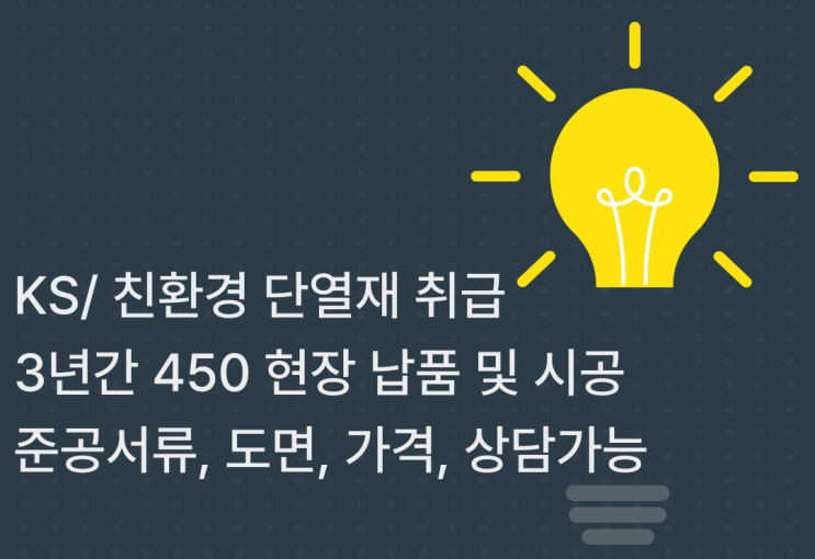 단열재 시공? 전문가가 정리해 드립니다.