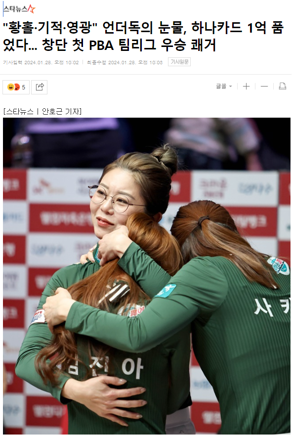<b>하나카드</b> 2023~2024 PBA 팀리그 <b>우승</b>!