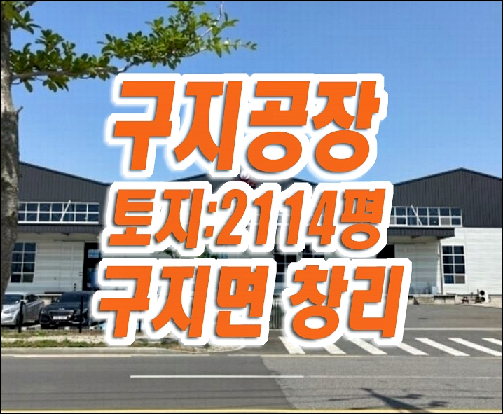 그린모빌리티 대구공장경매 달성군 구지공단 공장 그린모빌리티 대구공장경매 달성군 구지공단 공장