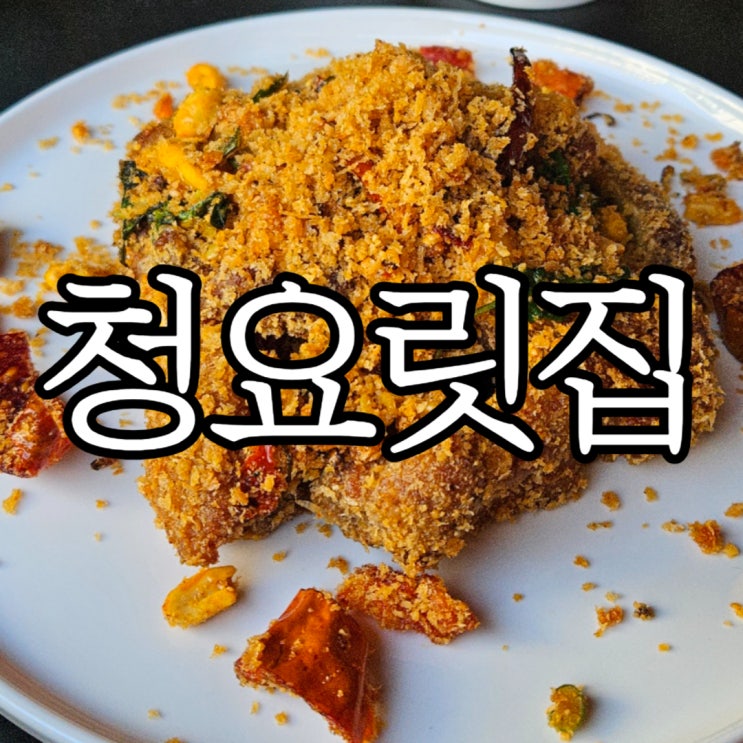  창원 용호동 가로수길 맛집 창원 분위기좋은 중식당 청요릿집