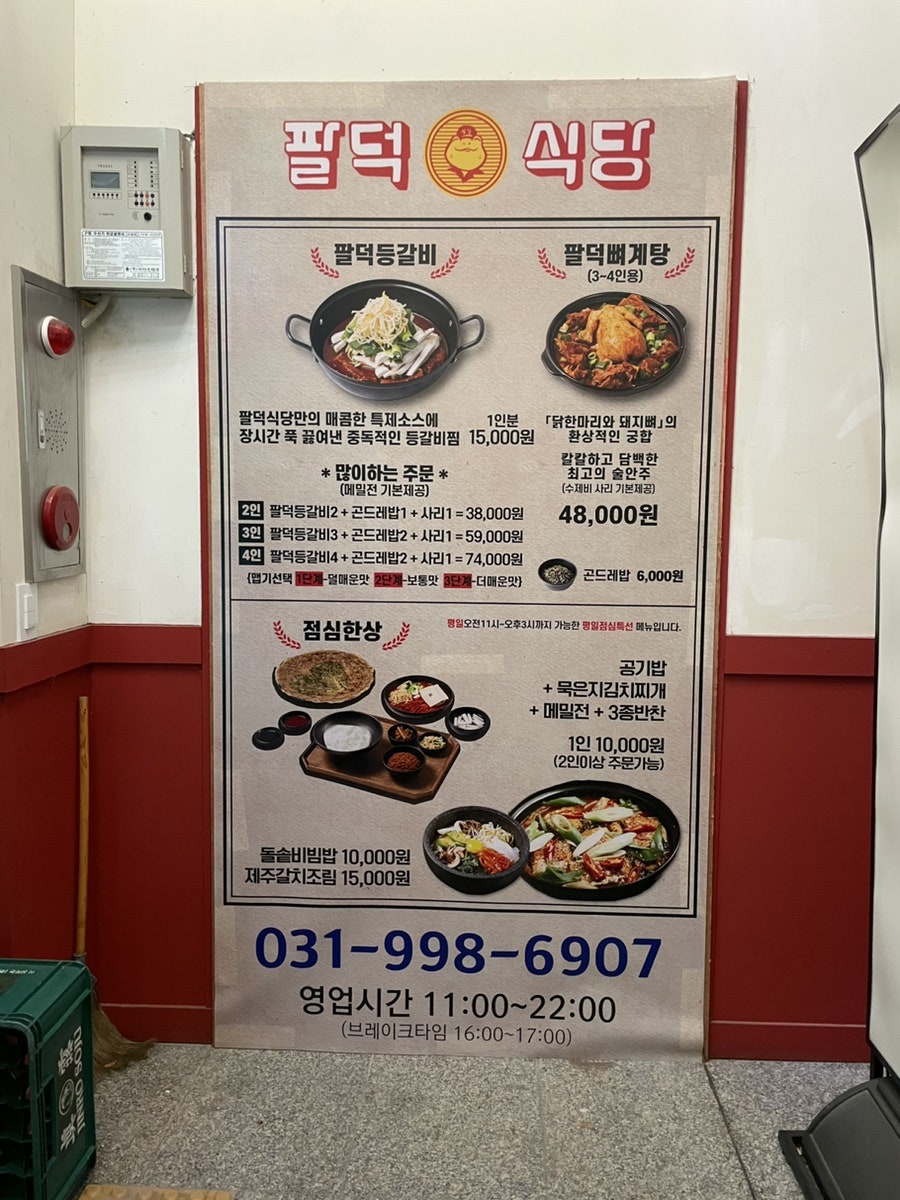 팔덕식당 김포점 사진 3