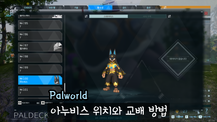  팰월드 아누비스 위치 팔월드 보스 교배