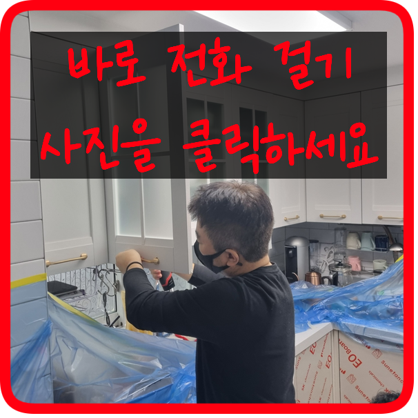 싱크대상부장 손잡이교체