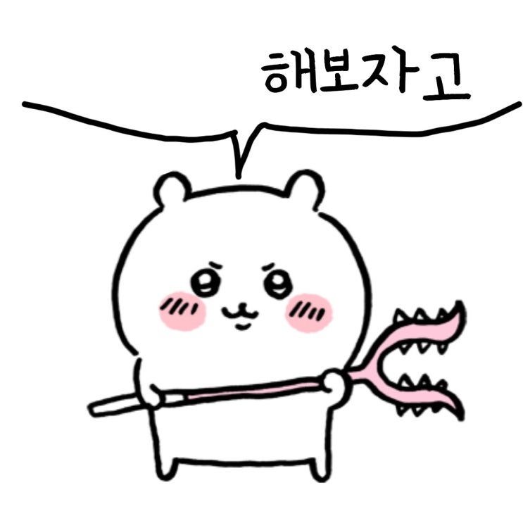  치이카와 짤 카톡프사 모음집.zip(내가 보려고 만듬)