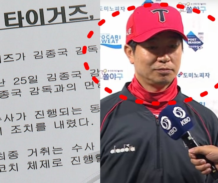 '기아 타이거즈 김종국 감독 금품 수수 직무 정지' 사태 후 너무 심각한 구단 내부 상황 (진갑....