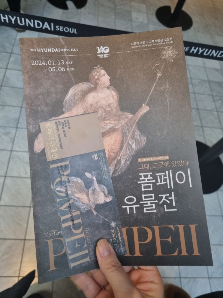  [여의도] 그대, 그곳에 있었다 폼페이 유물전 관람 후기