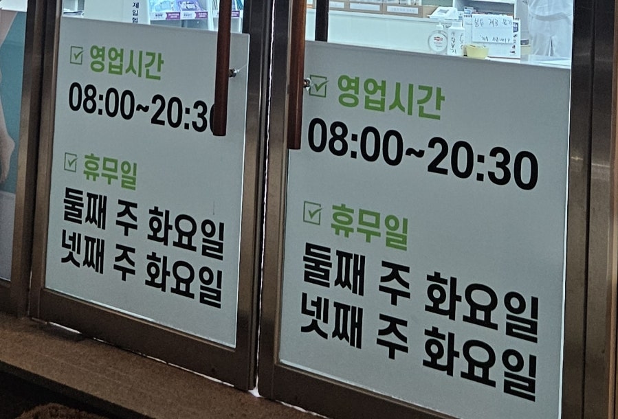 홍약국 사진 3