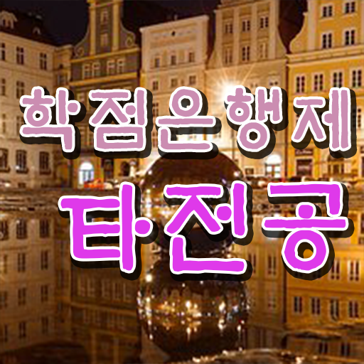  학점은행제 가격 자격증 알아볼까요 ?!