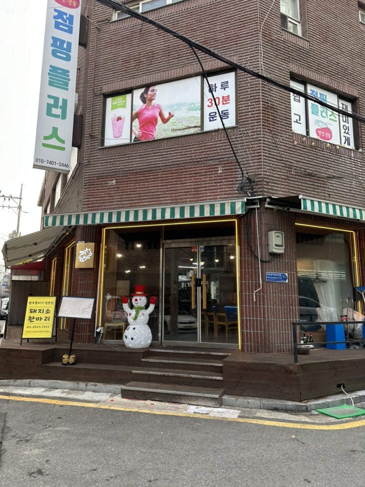  [염창] 돼지소한마리 / 당일 한정수량 뭉티기 전문점