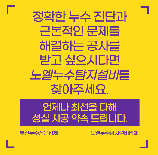  부산 동래구 화신 아파트 누수 해결하고 왔습니다