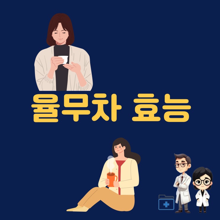  율무차효능 율무 효능 칼로리 율무팩 가루