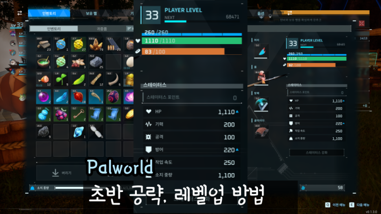  팰월드 공략 팔월드 스테이터스 펠월드 스텟 스탯 찍는 법과 빠른 레벨업 방법
