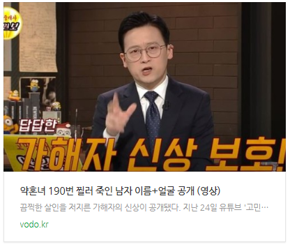 [뉴스] 약혼녀 190번 찔러 죽인 남자 이름+얼굴 공개 (영상)