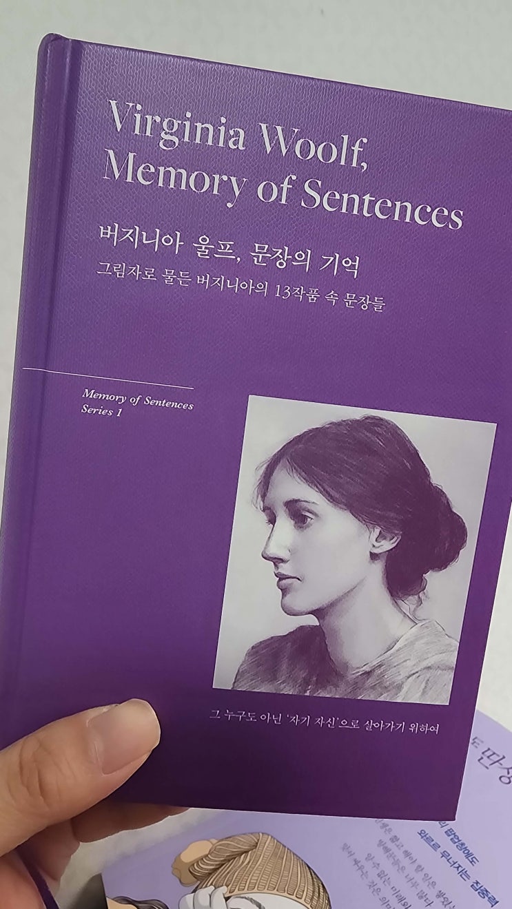  버지니아 울프, 문장의 기억 글쓰기 영감을 주는 명문장들