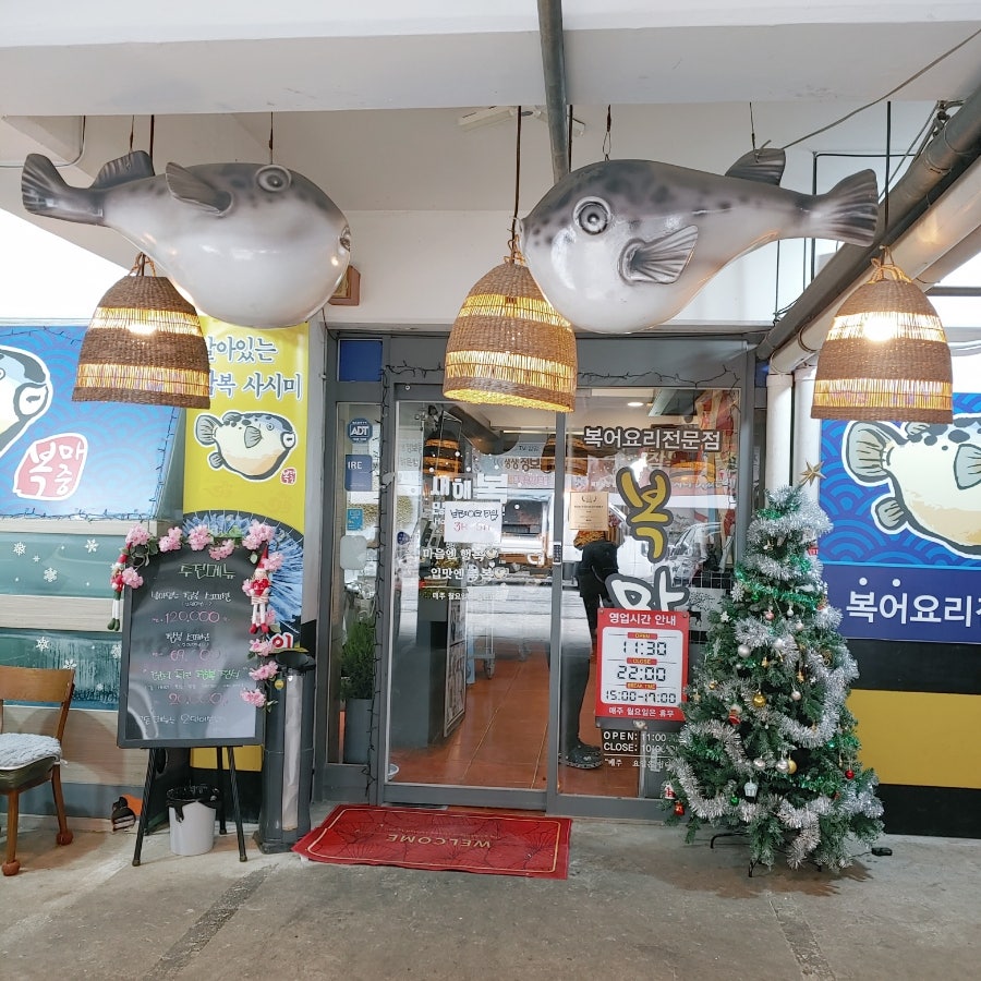 복마중 인천2호점 사진 2