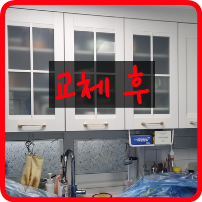 싱크대상부장 손잡이교체