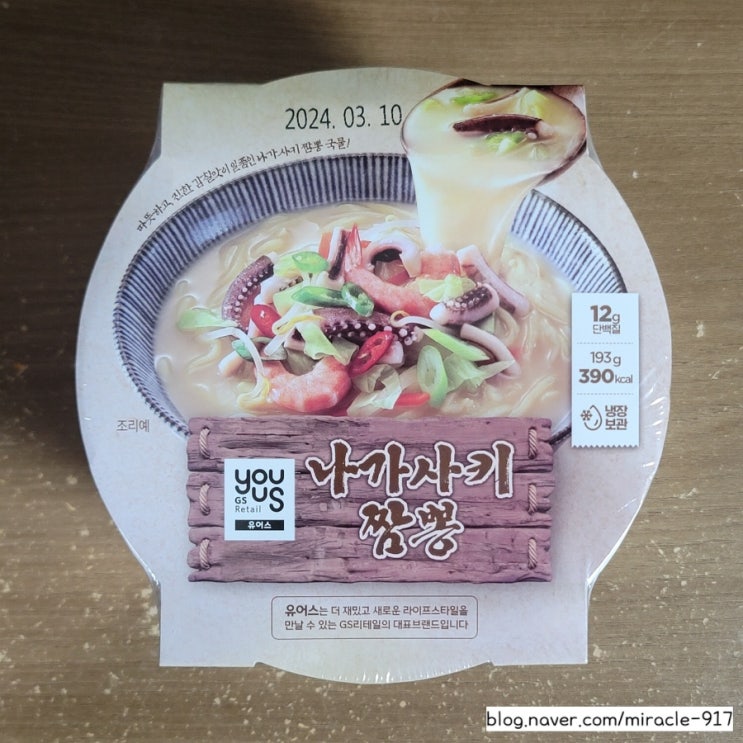  GS25 신상 유어스 나가사키 짬뽕 가격 및 칼로리 등 내돈내산 리뷰