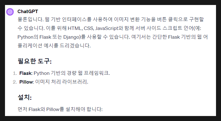  ChatGPT로 'WebP' 이미지 변환 프로그램 제작하는 법(WebP 소개 및 제작 과정)