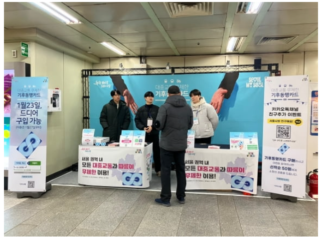 [1월 28일 헤드라인 뉴스] <b>기후동행카드</b> 시행 <b>첫날</b> "교통비... 