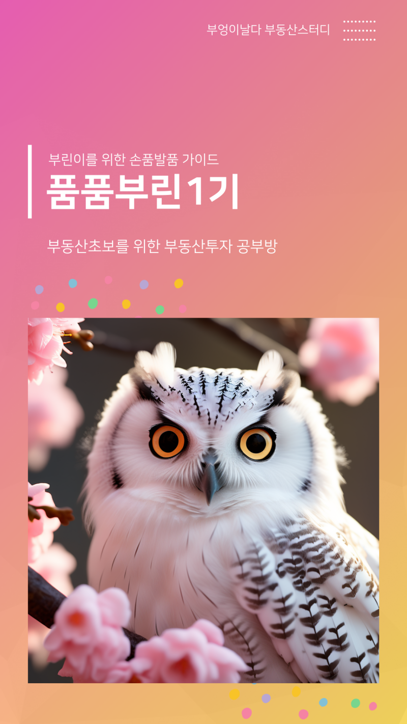 (통지) Shinsegae Academy 부동산에 대한 특별 강의 신청 가이드