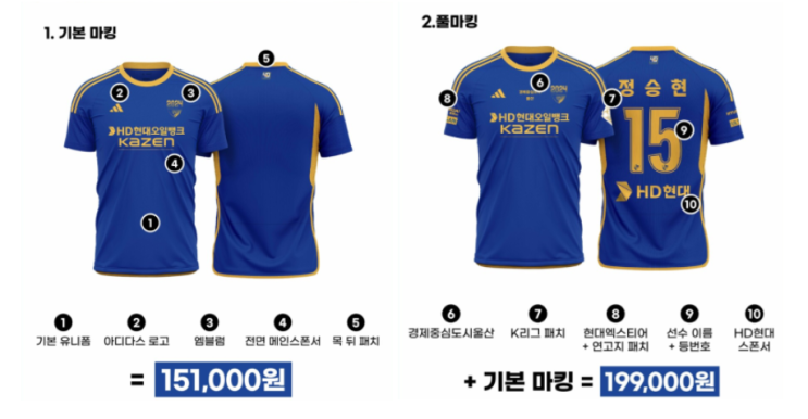 울산 HD, 2024 유니폼 29일부터 판매 (가격, 디자인, 엠블럼, 패치) 울산 HD, 2024 유니폼 29일부터 판매 (가격, 디자인, 엠블럼, 패치)