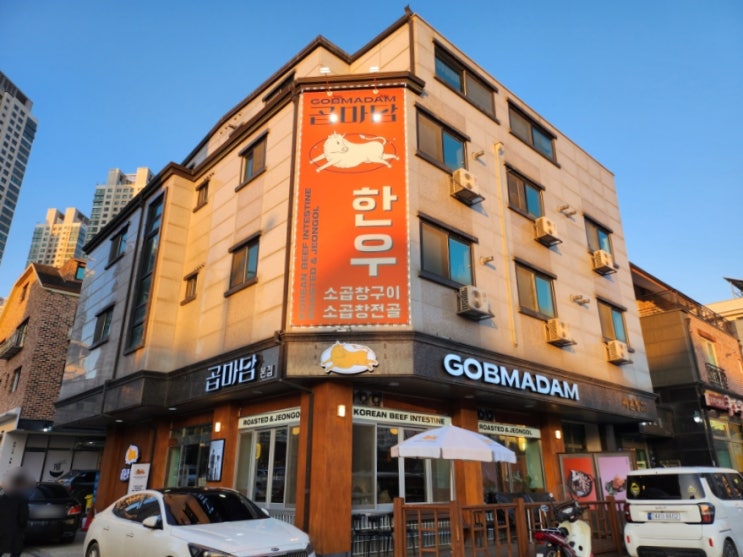  내돈내산 또간집 오늘도 기어나온 탕정 지중해마을 곱창맛집 곱마담