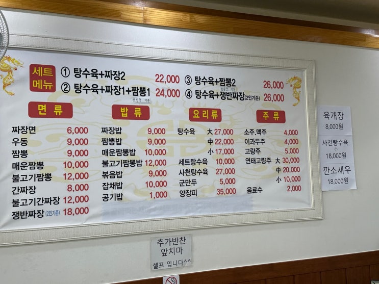  매운짬뽕 땡길 때, 가경동 중식 맛집 만성각