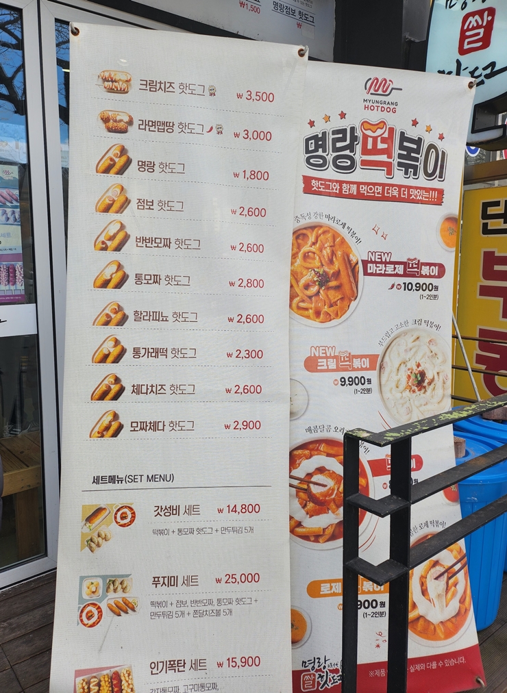 명랑핫도그 단국대점 사진 3