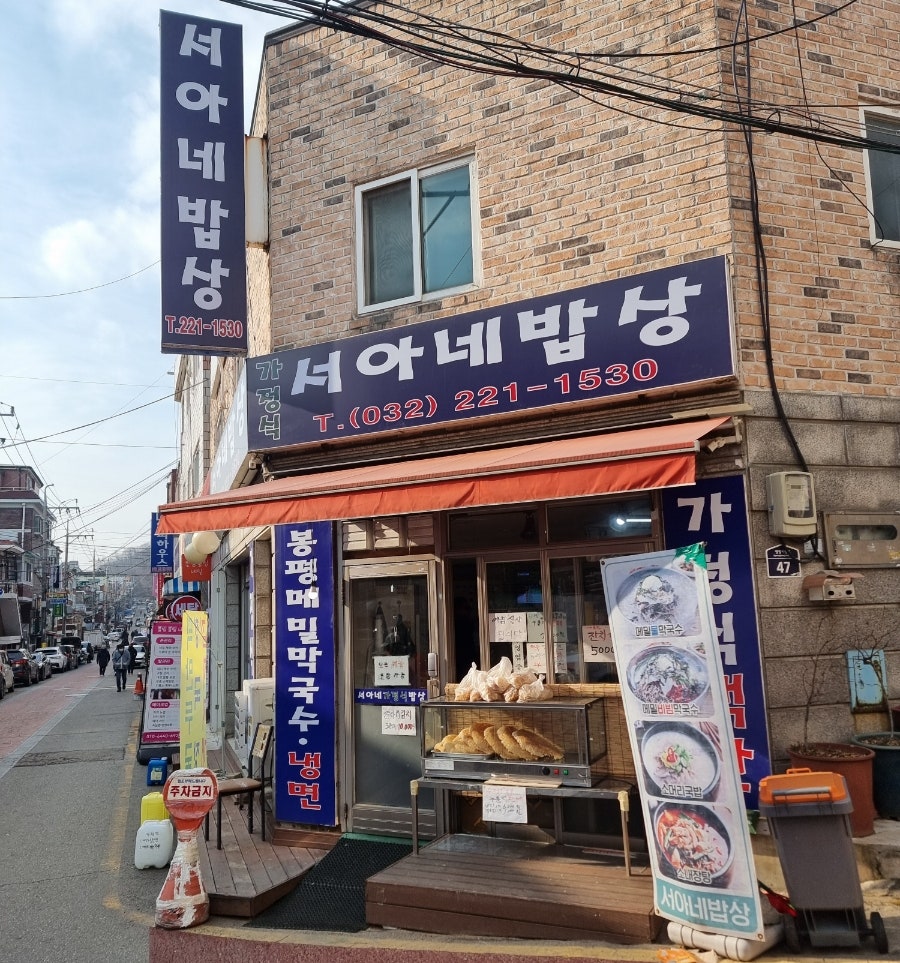 서아네밥상 사진 2