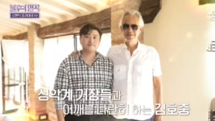 <b>김호중</b>, 韓 클래식 위상 높인다... <b>보첼리</b> “직접 만든 곡 <b>선물</b>하... 