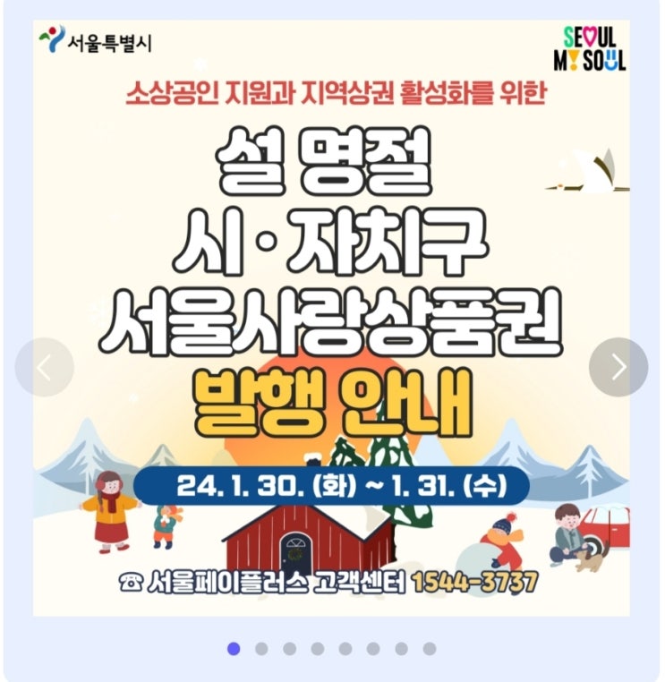  자치구 서울사랑상품권 5% 할인 판매